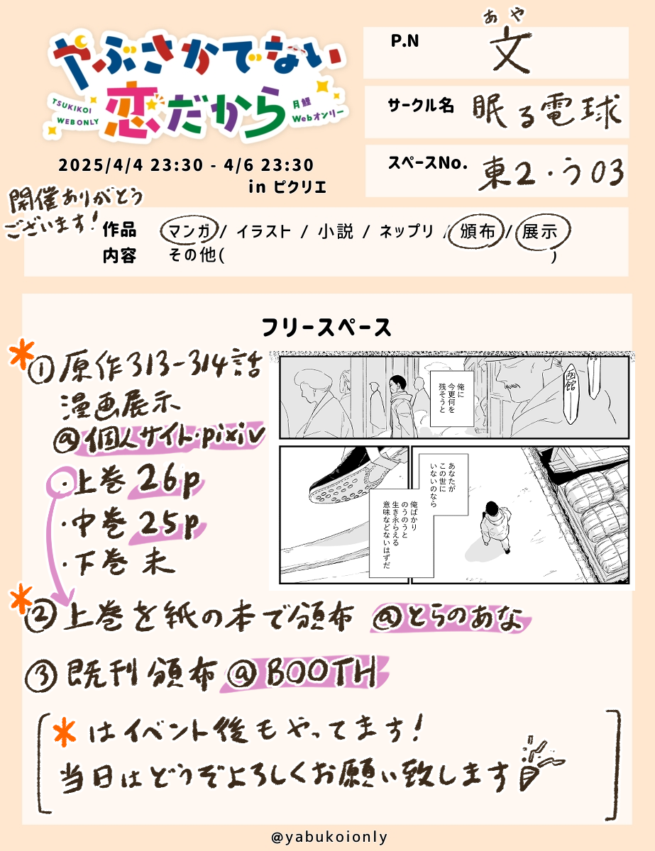 yabukoi3menu.png